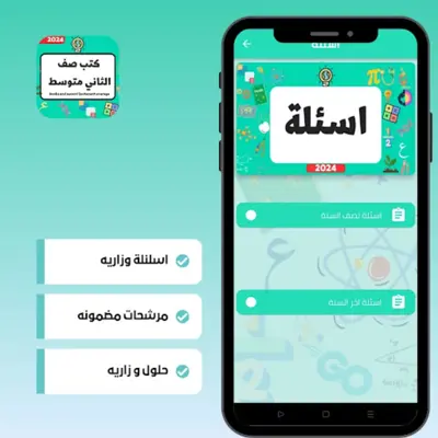 كتب الثاني متوسط_2024 android App screenshot 0