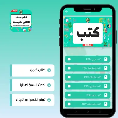 كتب الثاني متوسط_2024 android App screenshot 1
