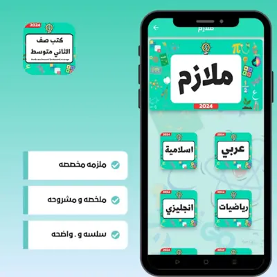 كتب الثاني متوسط_2024 android App screenshot 2