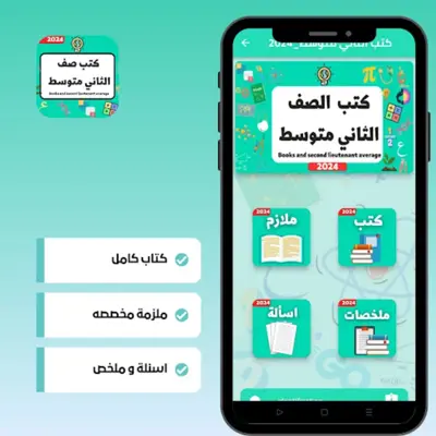 كتب الثاني متوسط_2024 android App screenshot 3